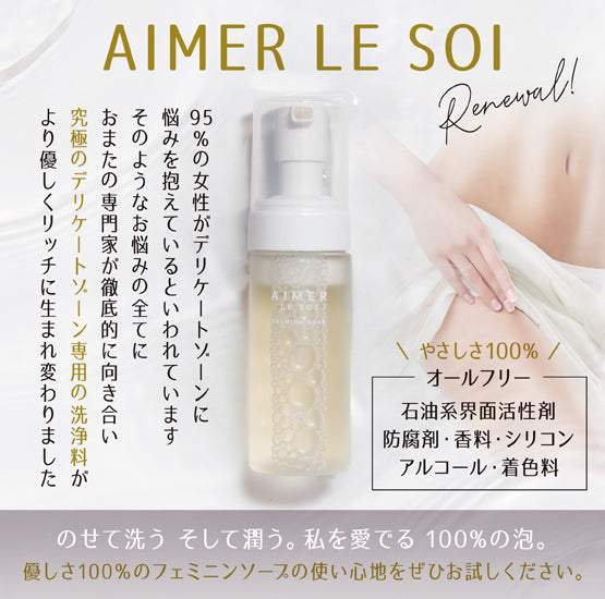 A2-06.07：エッセンス AIMER LE SOI 130ml – 有限会社三蔵