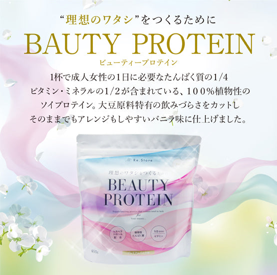 A4-15：BEAUTY PROTEIN 400g – 有限会社三蔵
