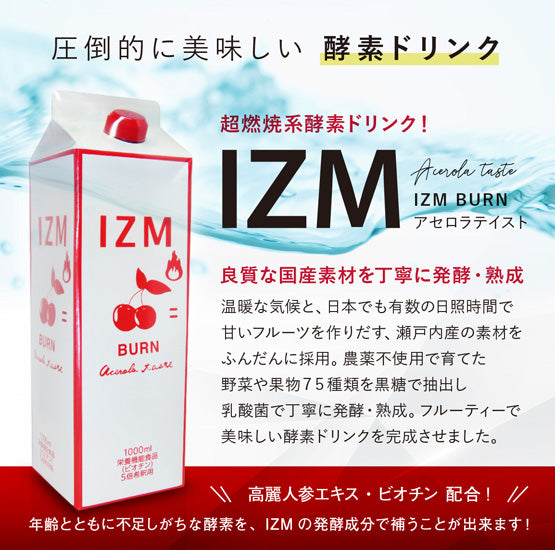 IZM酵素ドリンク　アセロラ味 1000ml Amazon | 酵素ドリンク IZM BURN ACEROLA TASTE イズム バーン