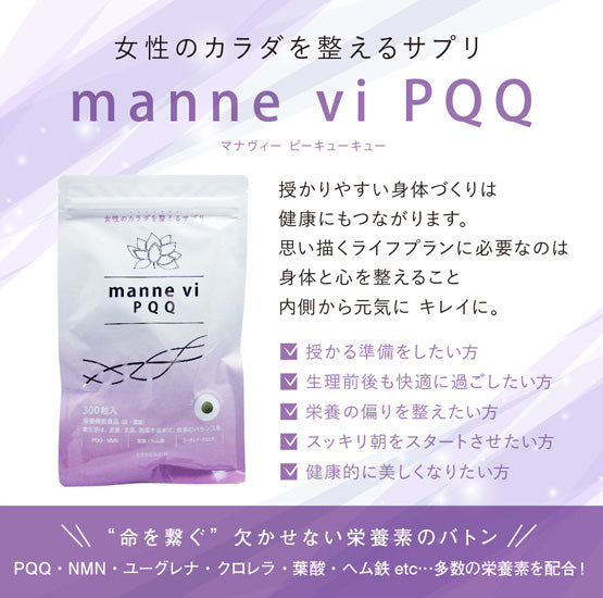 A2-16.17：manne vi PQQ – 有限会社三蔵