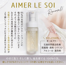 画像をギャラリービューアに読み込む, A2-06.07：エッセンス AIMER LE SOI 130ml

