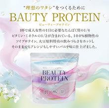 画像をギャラリービューアに読み込む, A4-15：BEAUTY PROTEIN 400g
