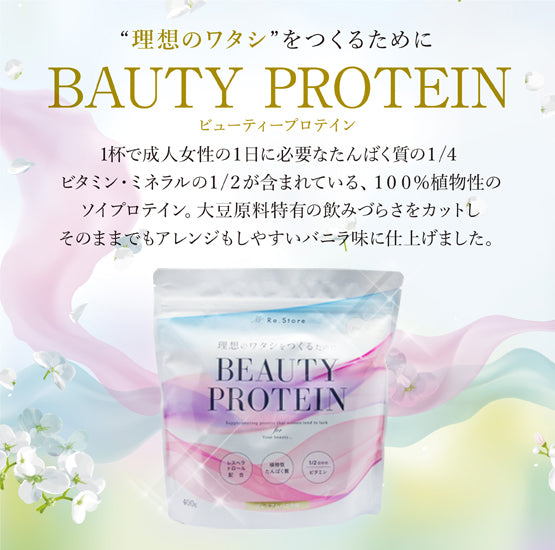 A4-15：BEAUTY PROTEIN 400g