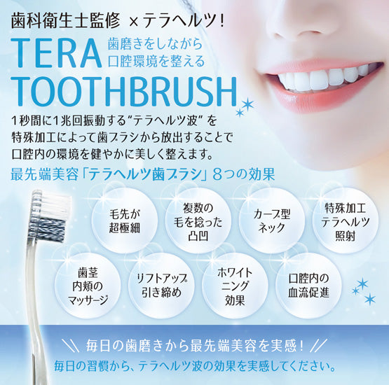A6-07.08：TERA TOOTUBRUSH